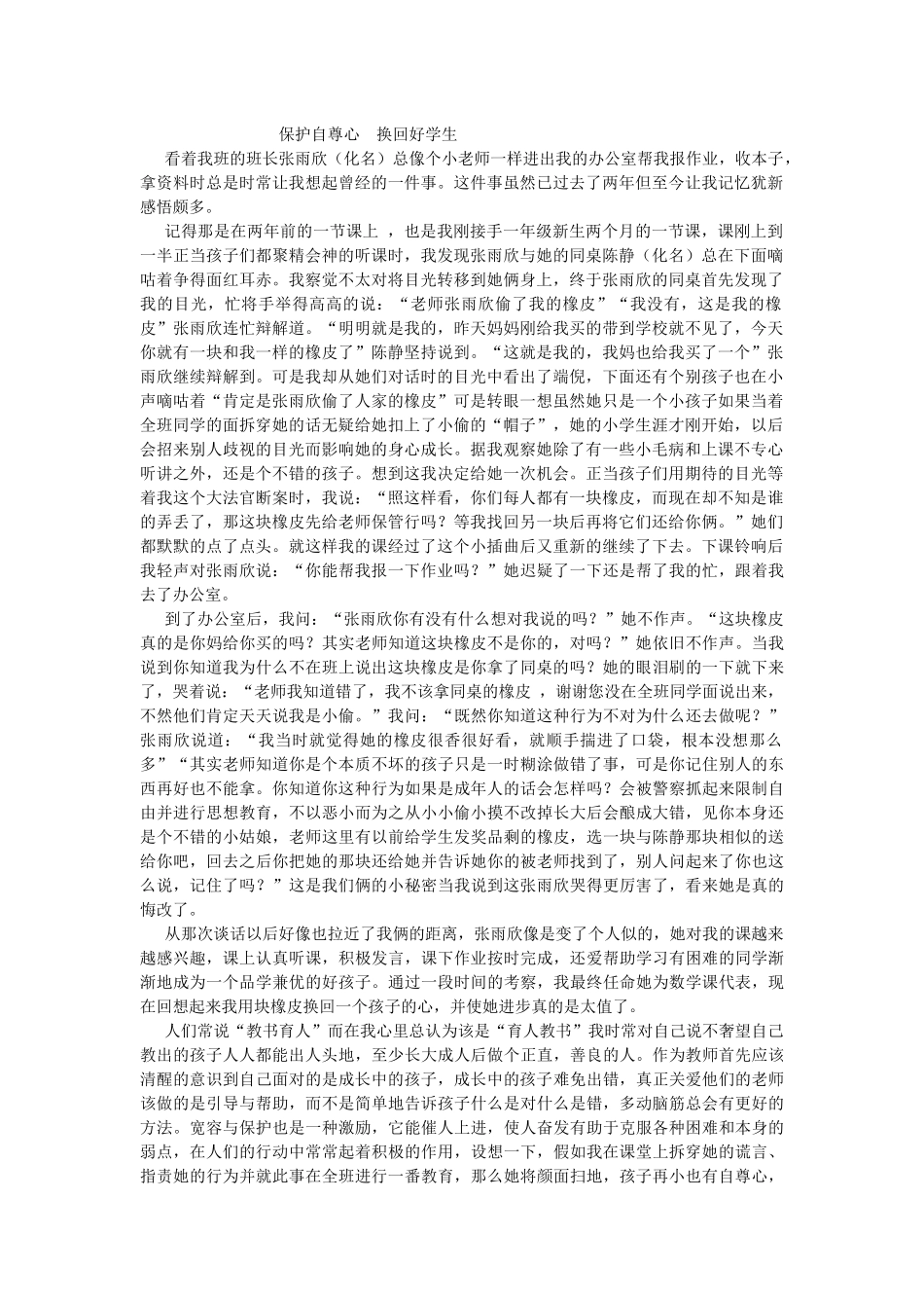 保护自尊心换回好学生_第1页