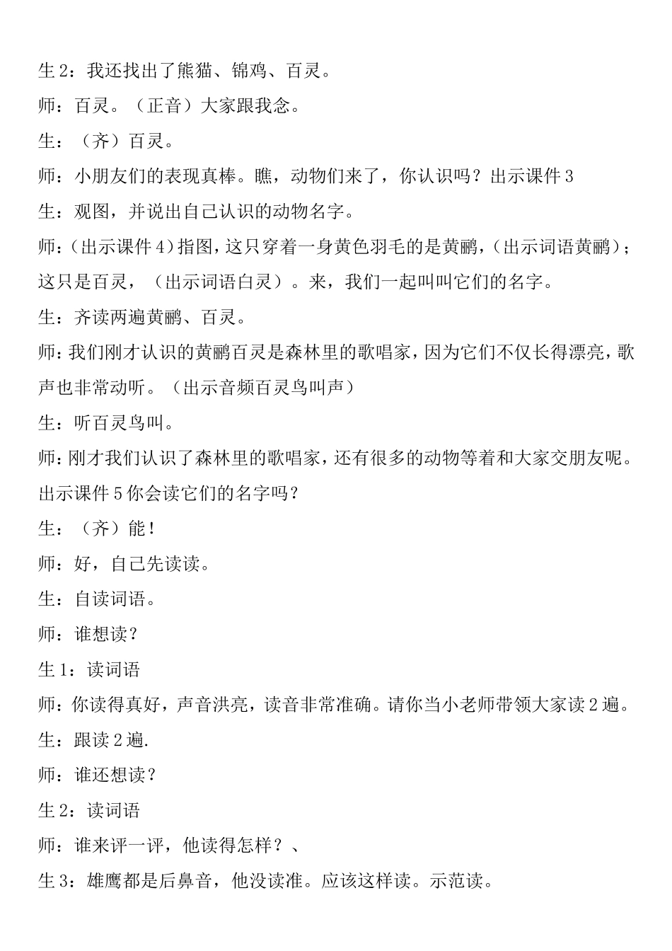 识字7第一课时课堂实录_第2页