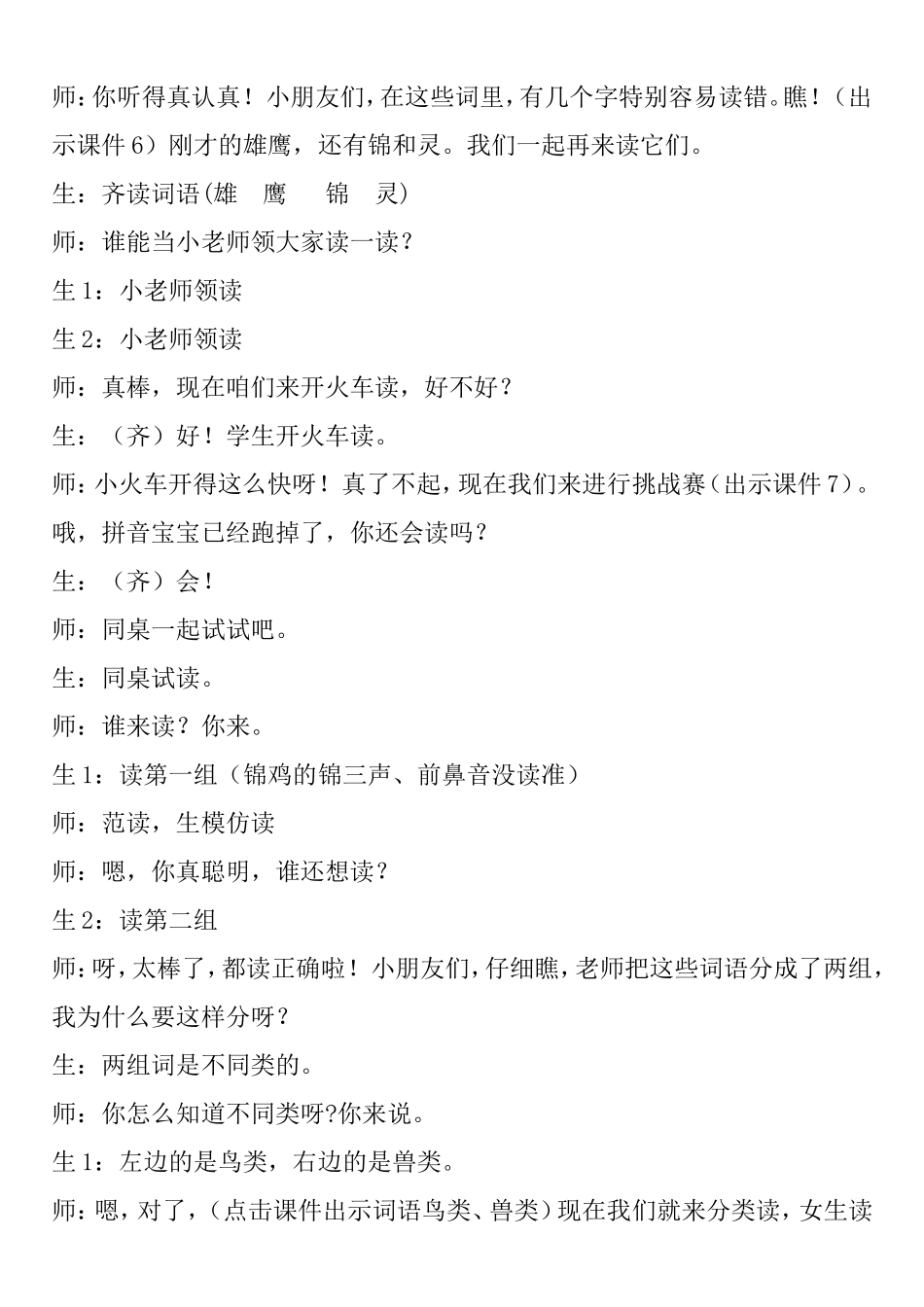 识字7第一课时课堂实录_第3页