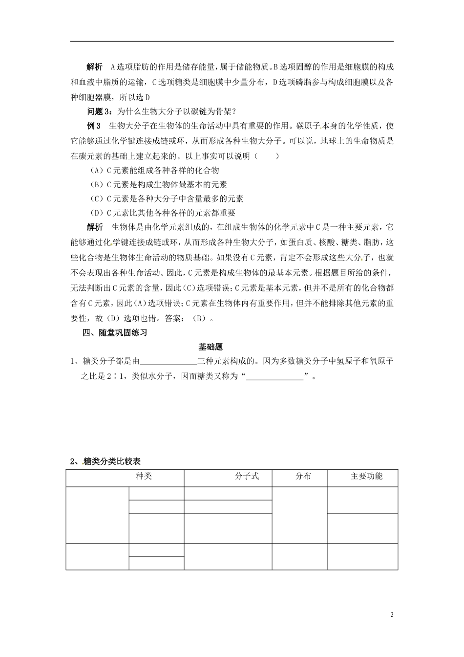 云南省德宏州梁河县一中高中生物《2.4 细胞中的糖类和脂类》学案 新人教版必修1_第2页