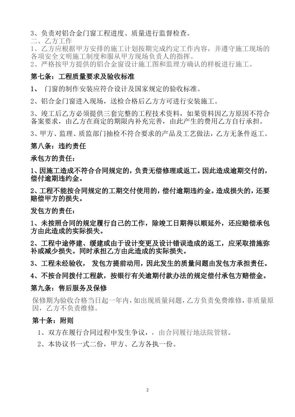 铝合金门窗施工合同范本_第2页