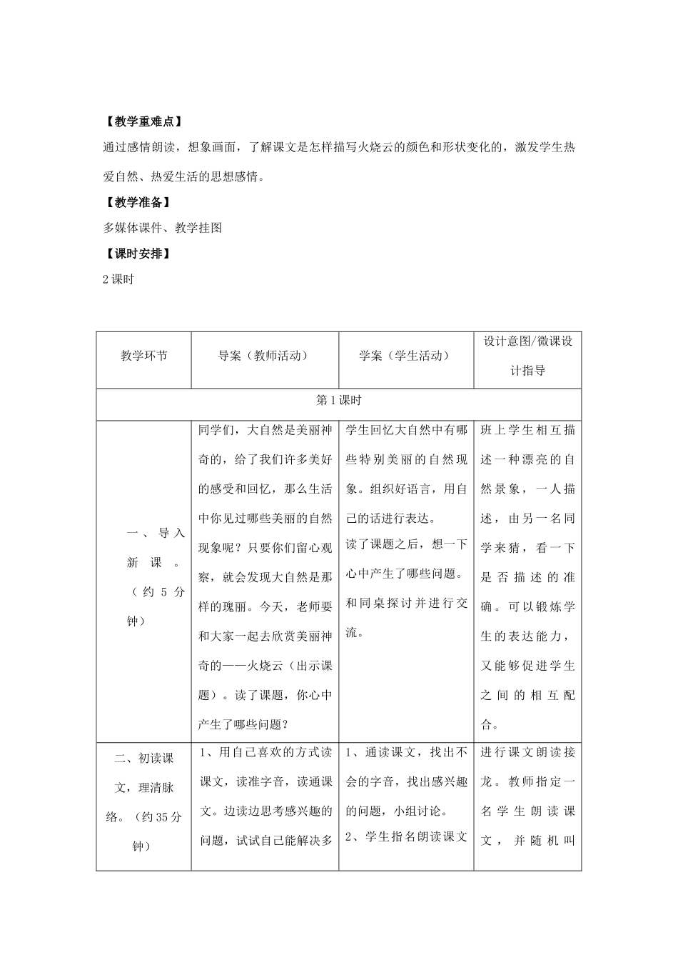 四年级语文上册 7.火烧云（1）教案 语文S版-语文S版小学四年级上册语文教案_第2页