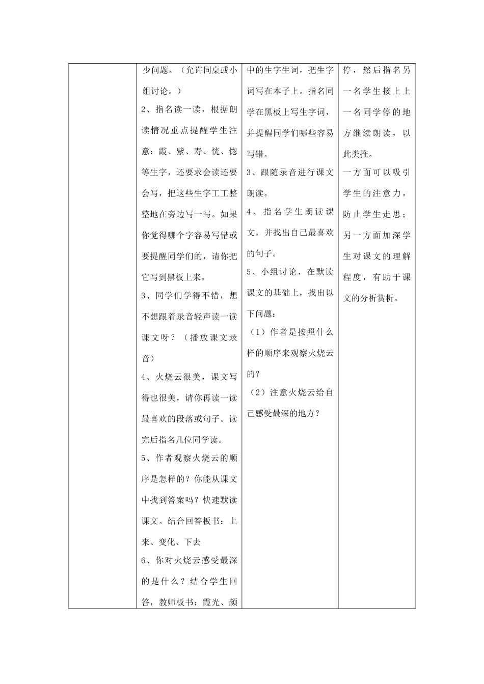 四年级语文上册 7.火烧云（1）教案 语文S版-语文S版小学四年级上册语文教案_第3页