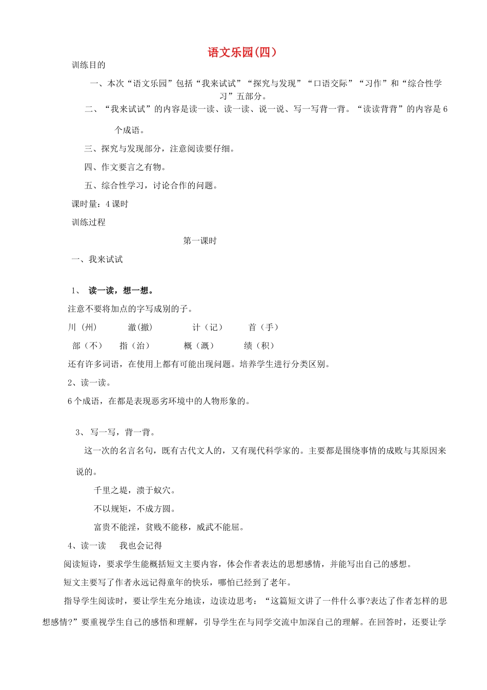 四年级语文下册 语文乐园（4）教案 鄂教版-鄂教版小学四年级下册语文教案_第1页