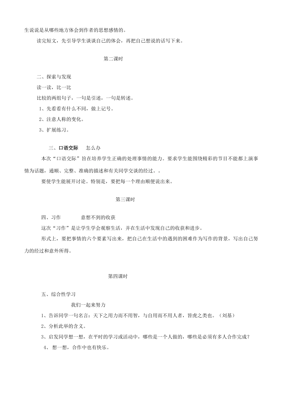 四年级语文下册 语文乐园（4）教案 鄂教版-鄂教版小学四年级下册语文教案_第2页