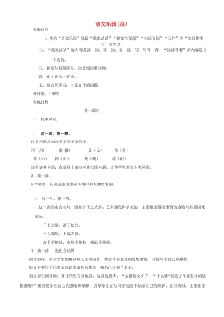四年级语文下册 语文乐园（4）教案 鄂教版-鄂教版小学四年级下册语文教案