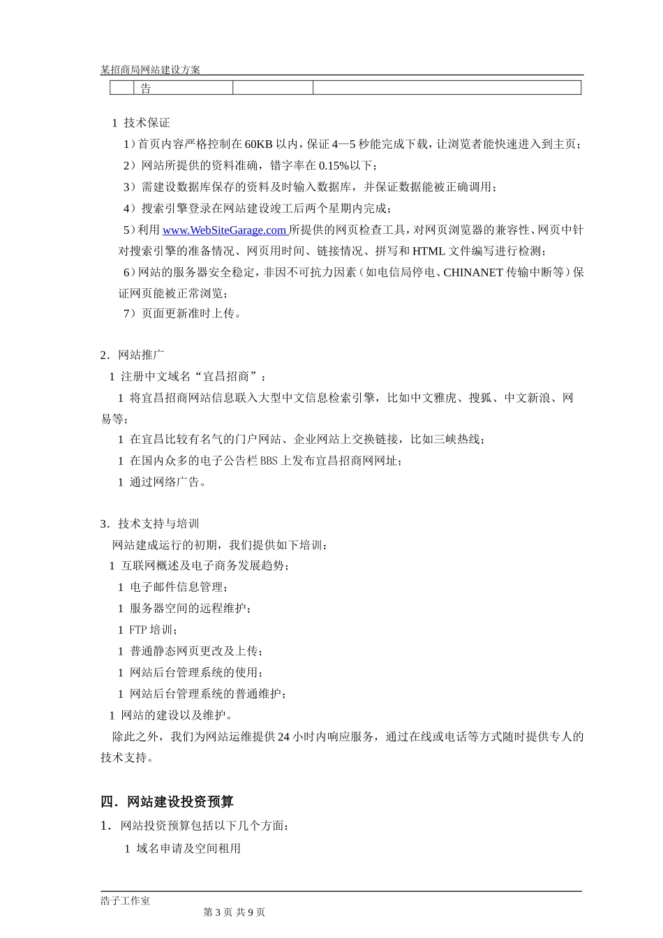 某招商局网站建设方案_第3页