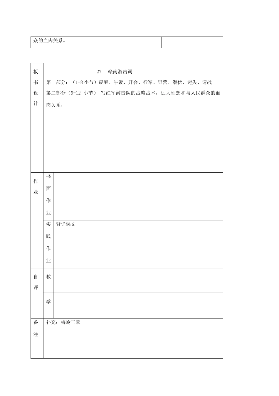 六年级语文上册 赣南游击词教案 北京版_第3页