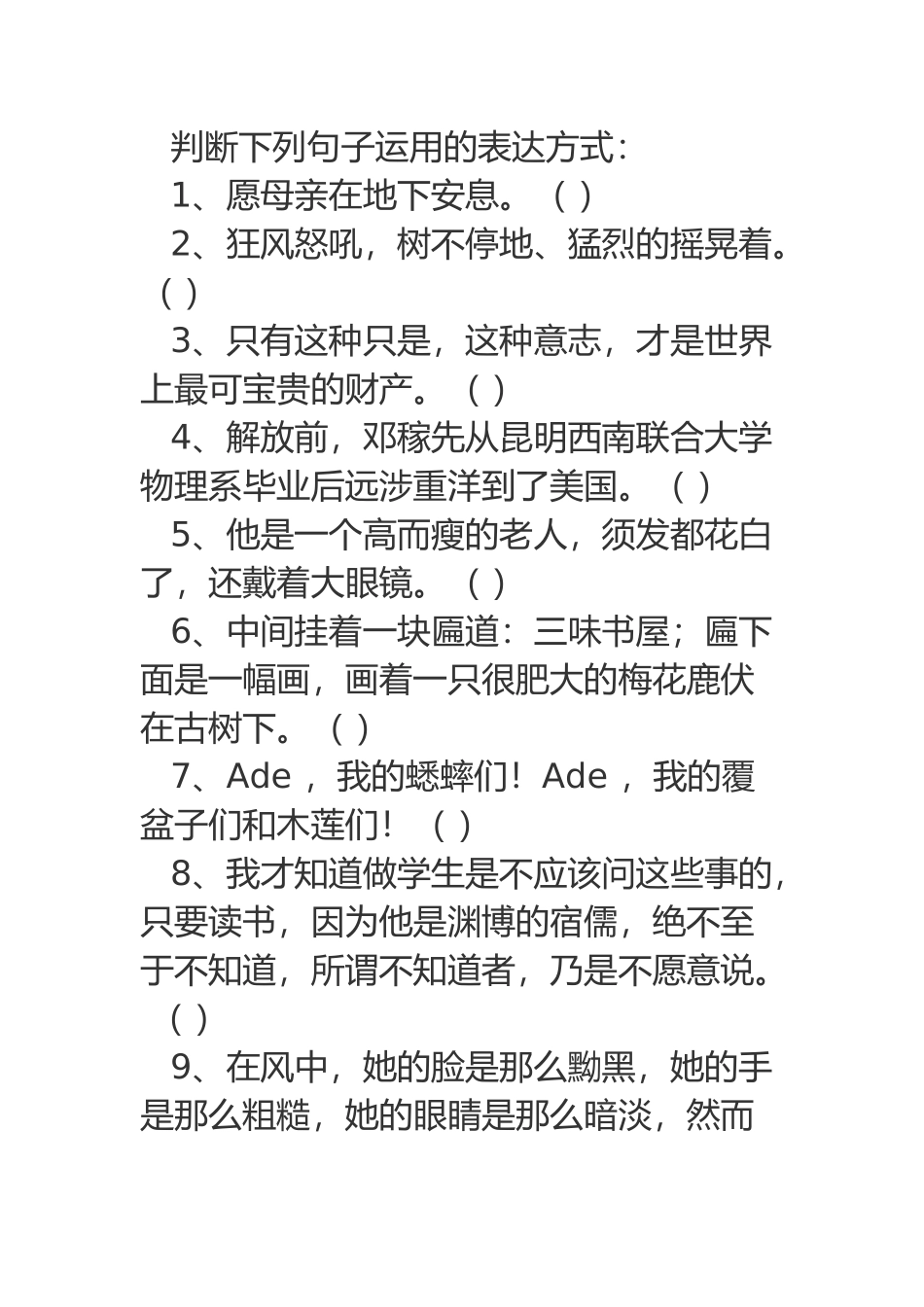 判断下列句子运用的表达方式_第1页