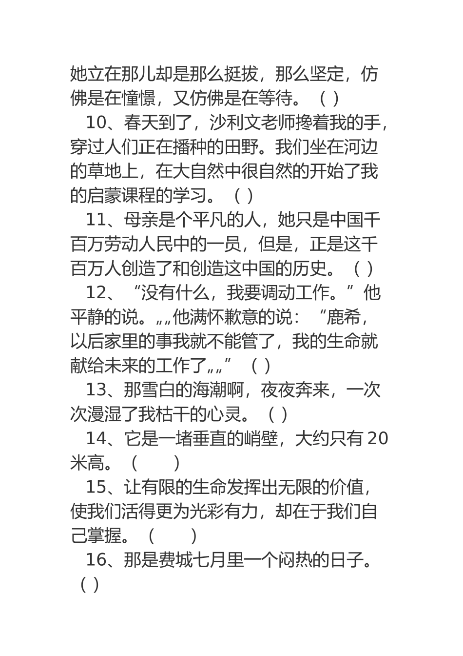 判断下列句子运用的表达方式_第2页