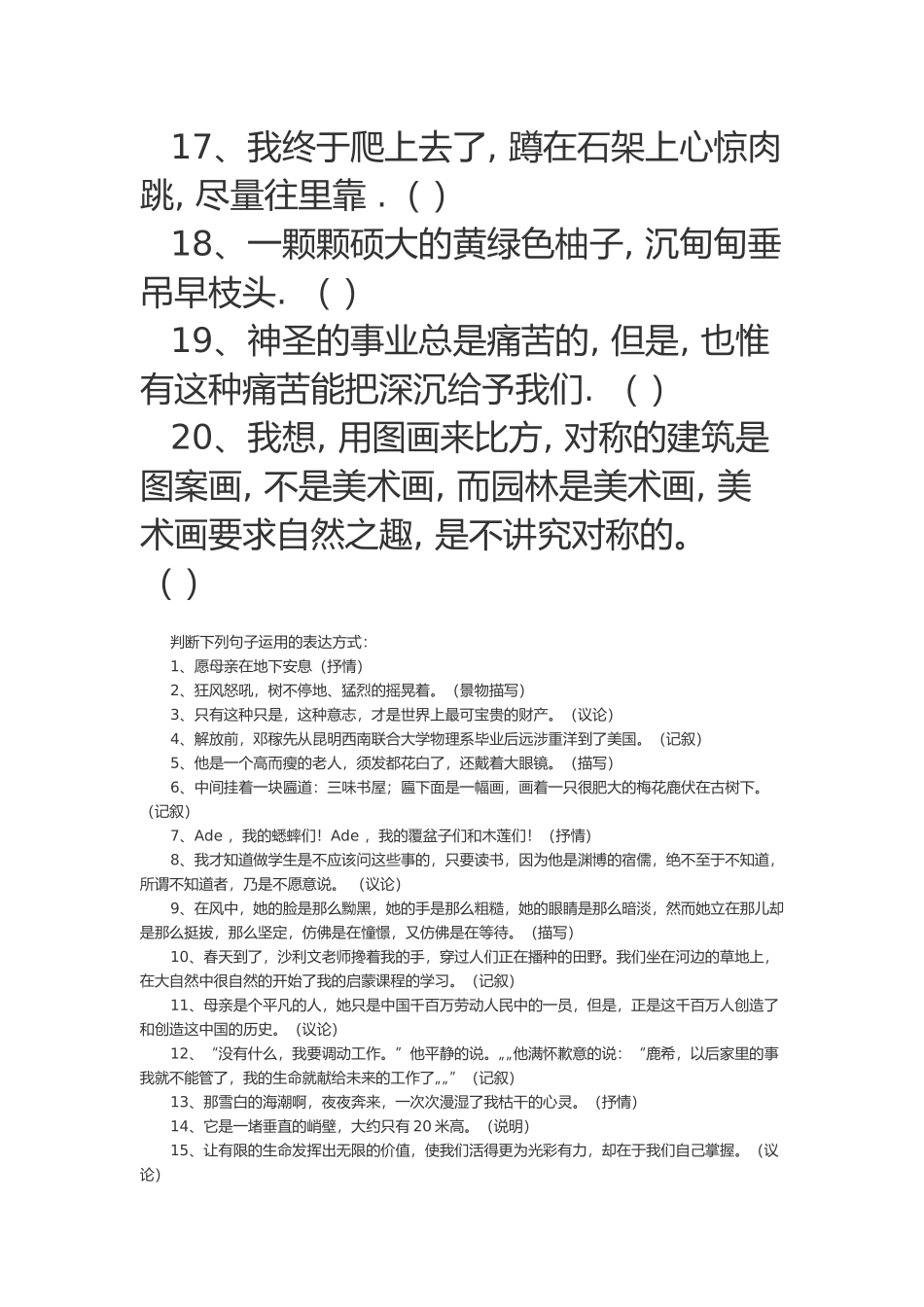 判断下列句子运用的表达方式_第3页