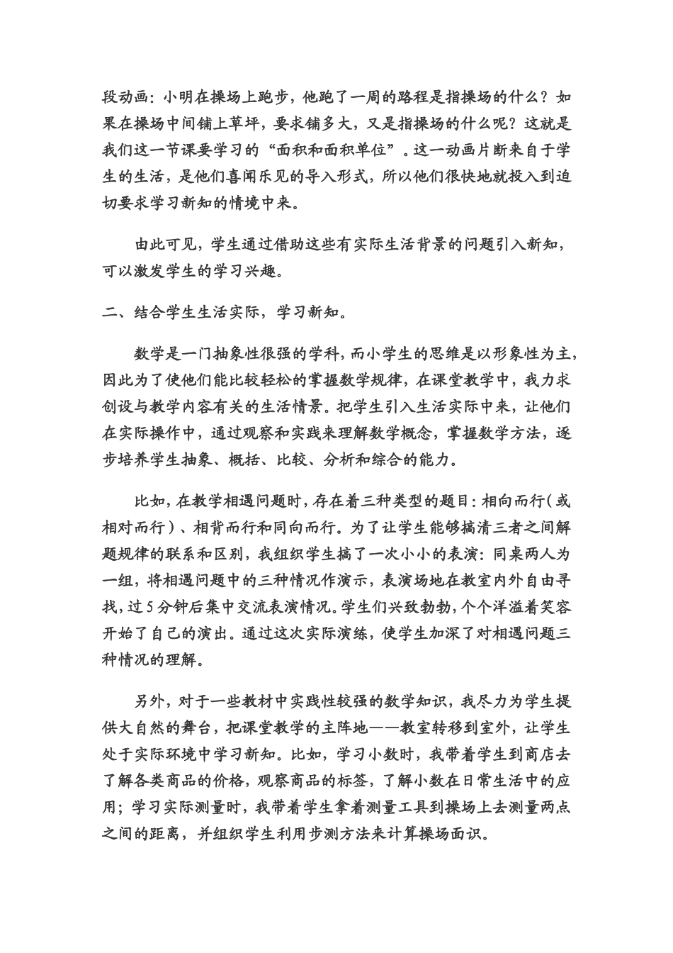小学数学教学与生活实际密切联系的探索_第2页