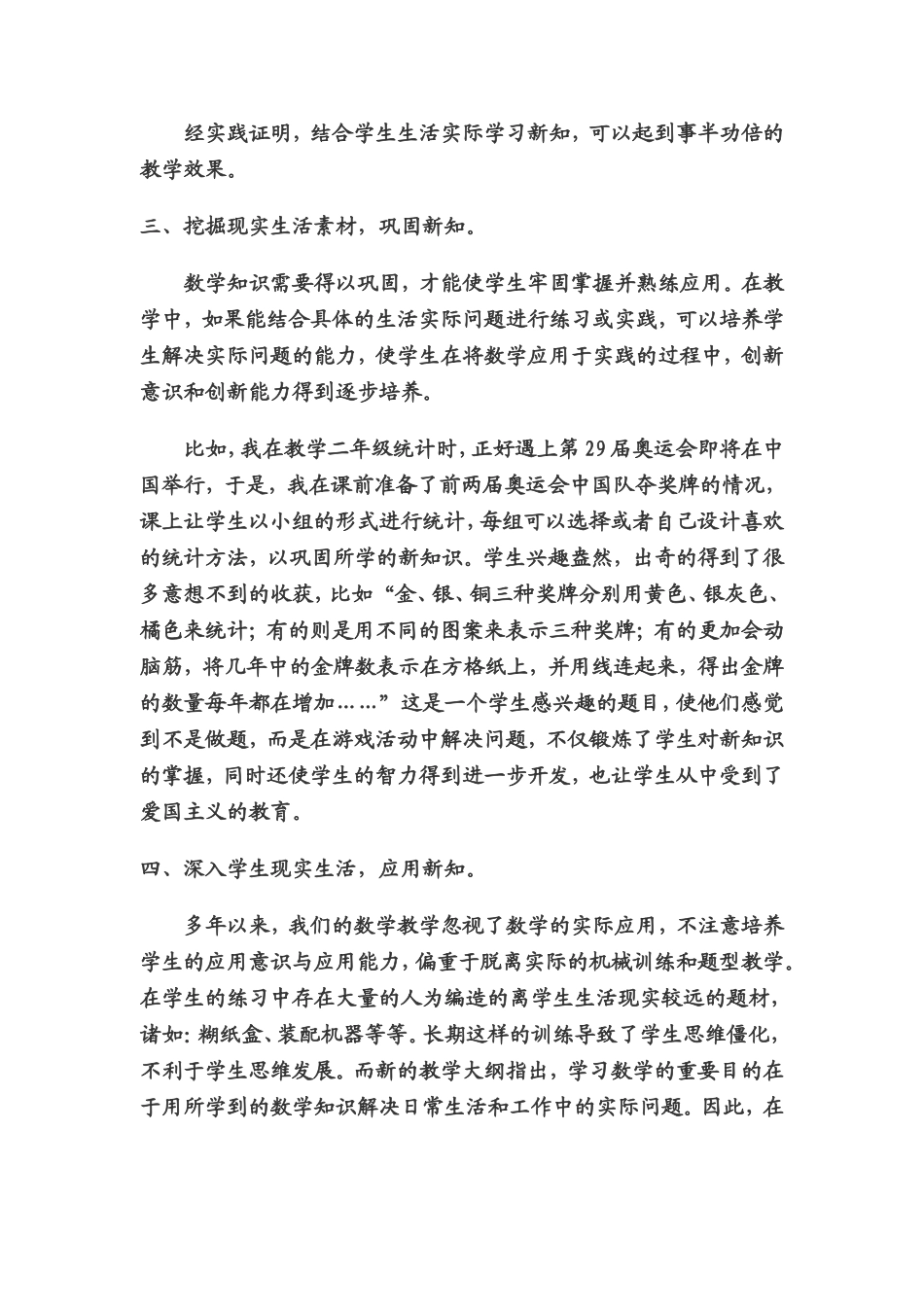 小学数学教学与生活实际密切联系的探索_第3页