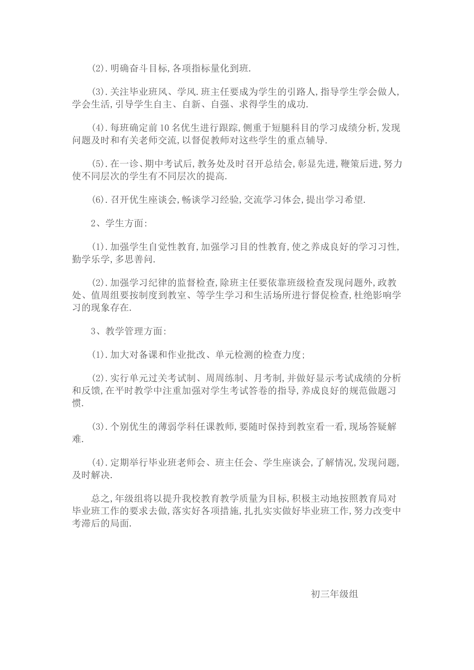 班级公约MicrosoftWord文档_第2页