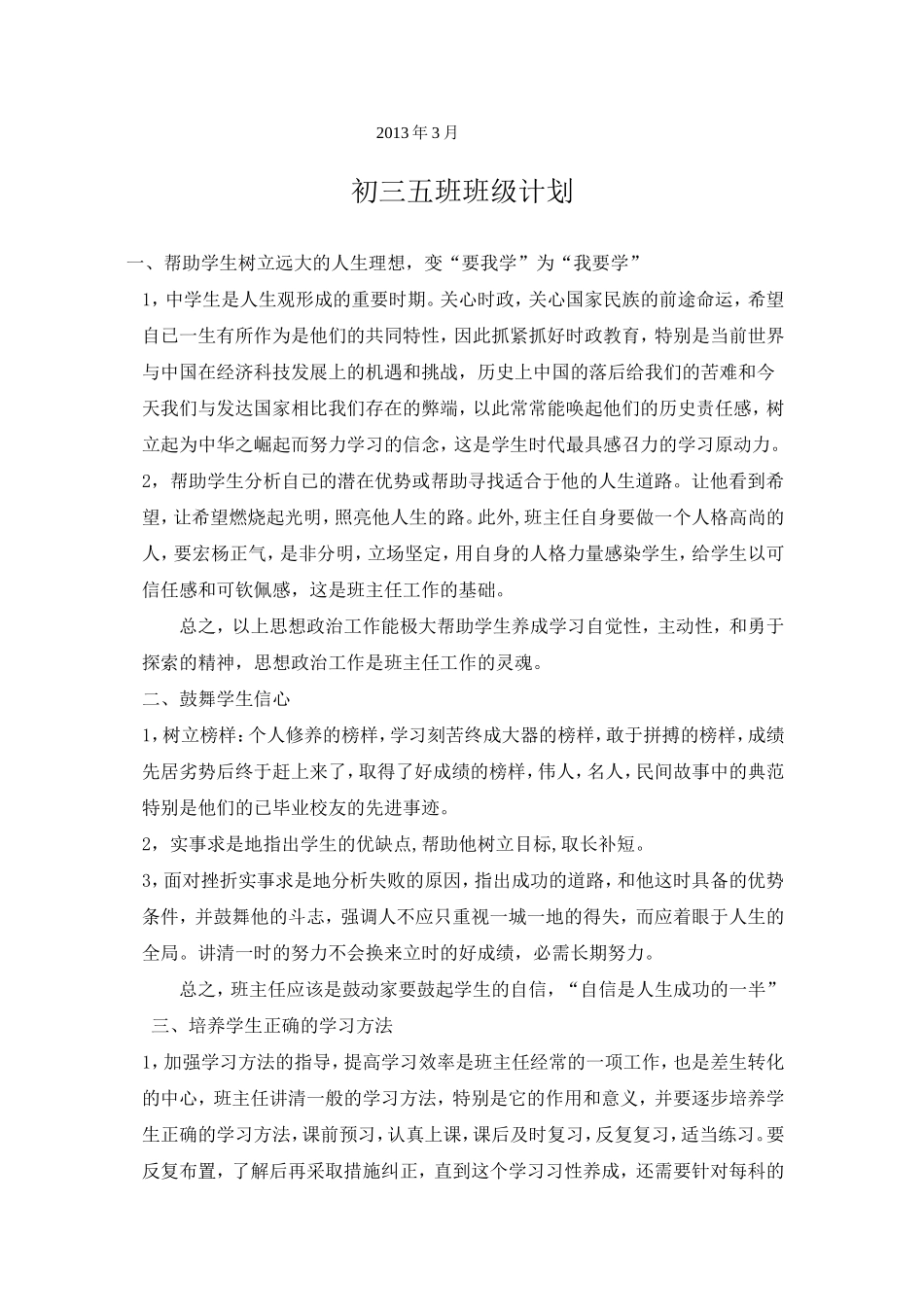 班级公约MicrosoftWord文档_第3页