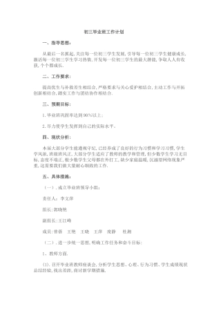 班级公约MicrosoftWord文档