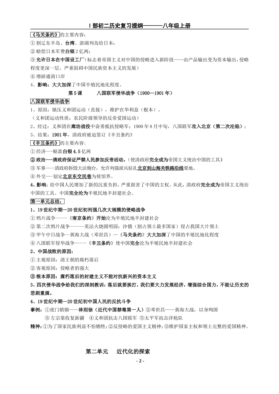 人教版八上历史提纲(最全面)_第2页