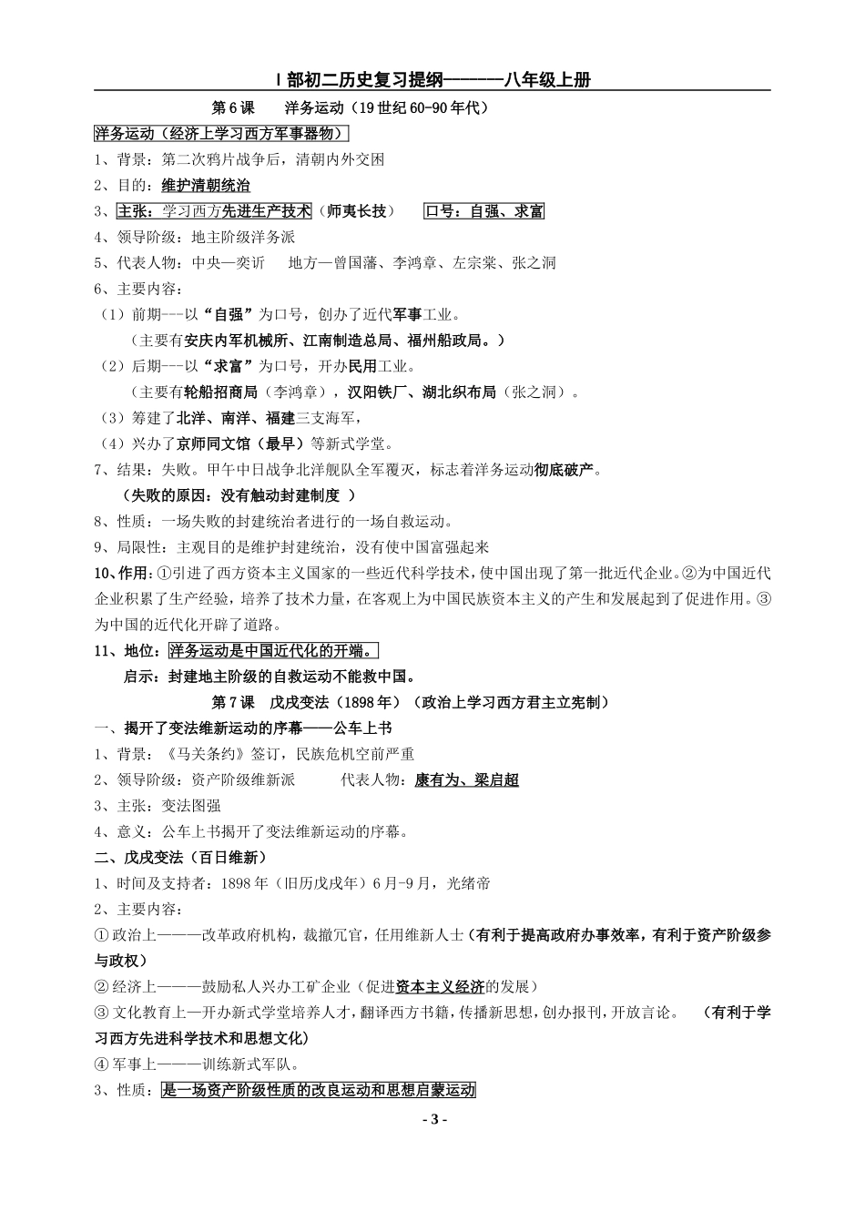 人教版八上历史提纲(最全面)_第3页
