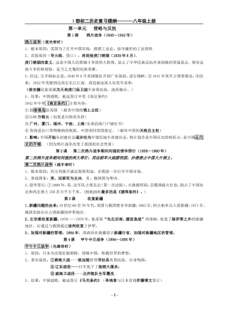 人教版八上历史提纲(最全面)
