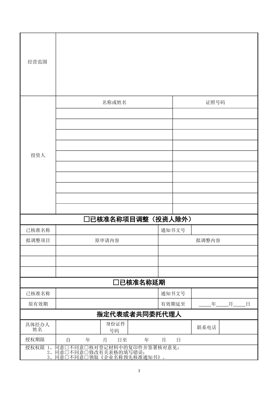 企业核名申请表_第2页