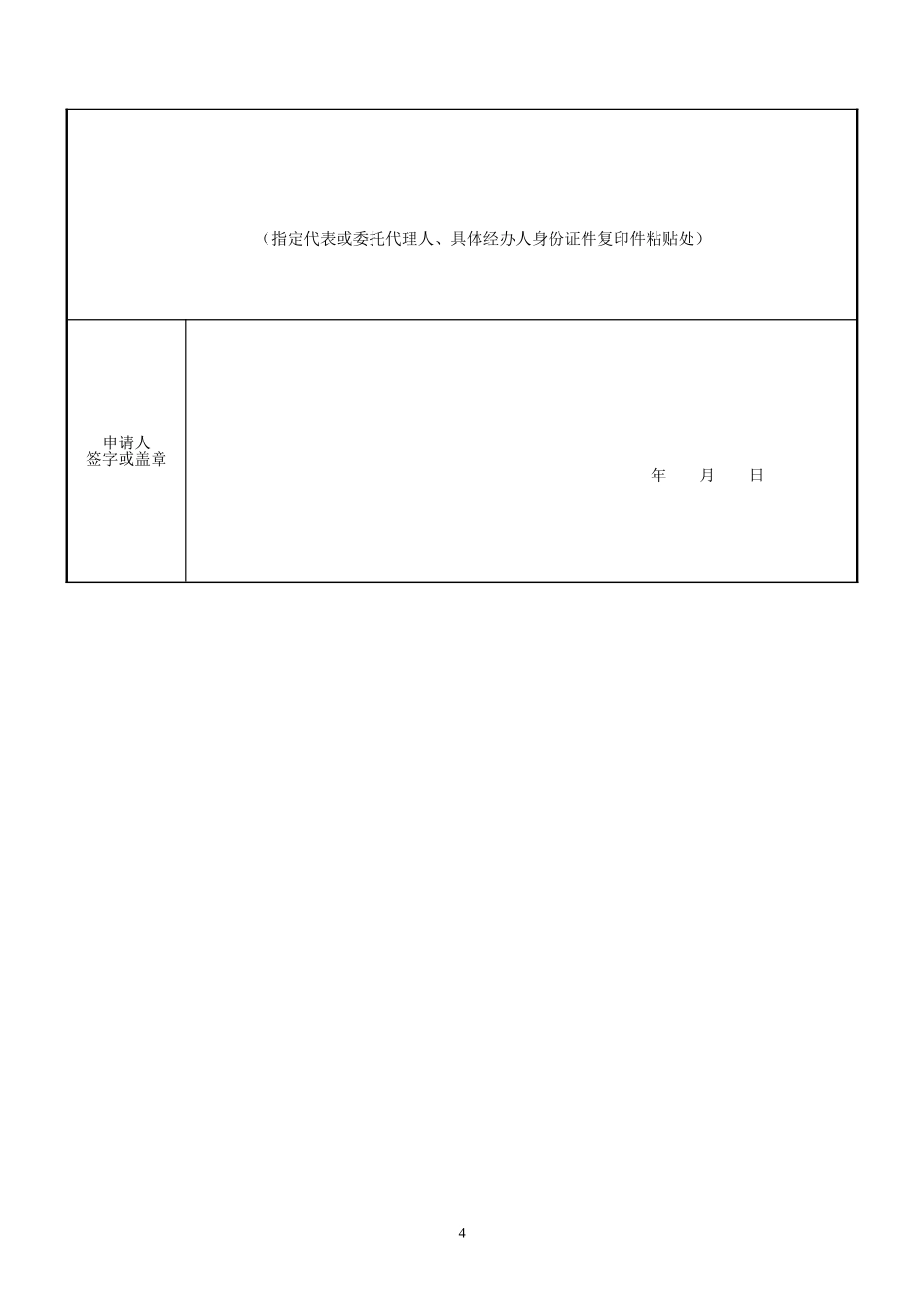企业核名申请表_第3页