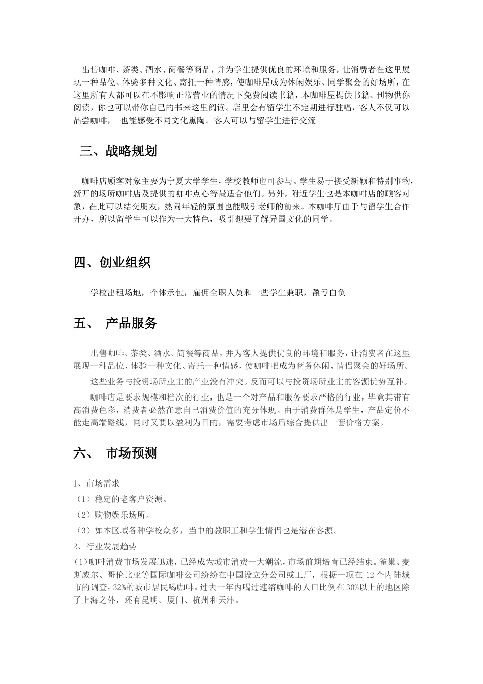 咖啡厅创业计划书_第2页