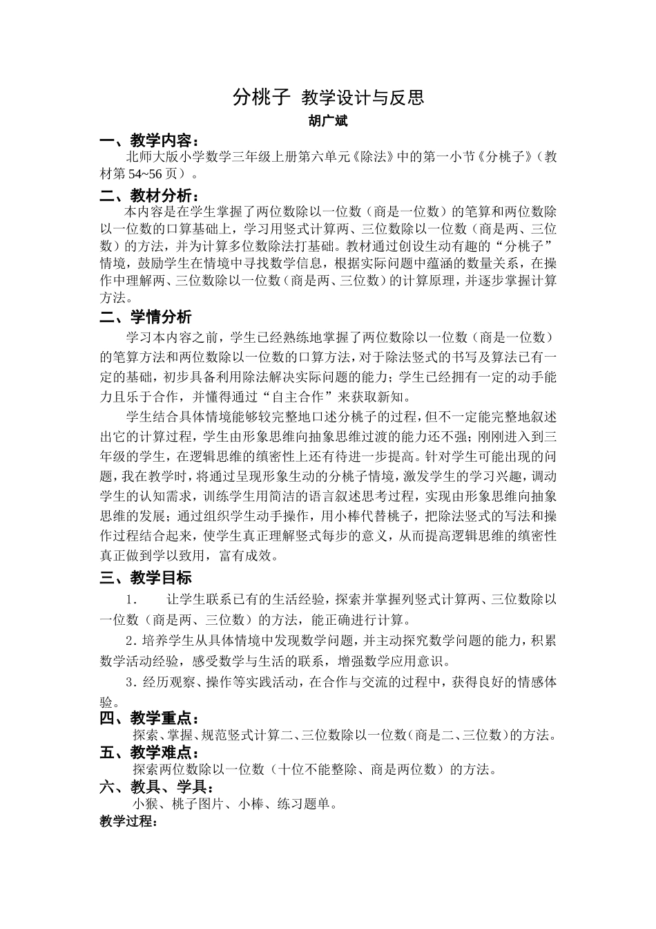 分桃子教学设计与反思_第1页
