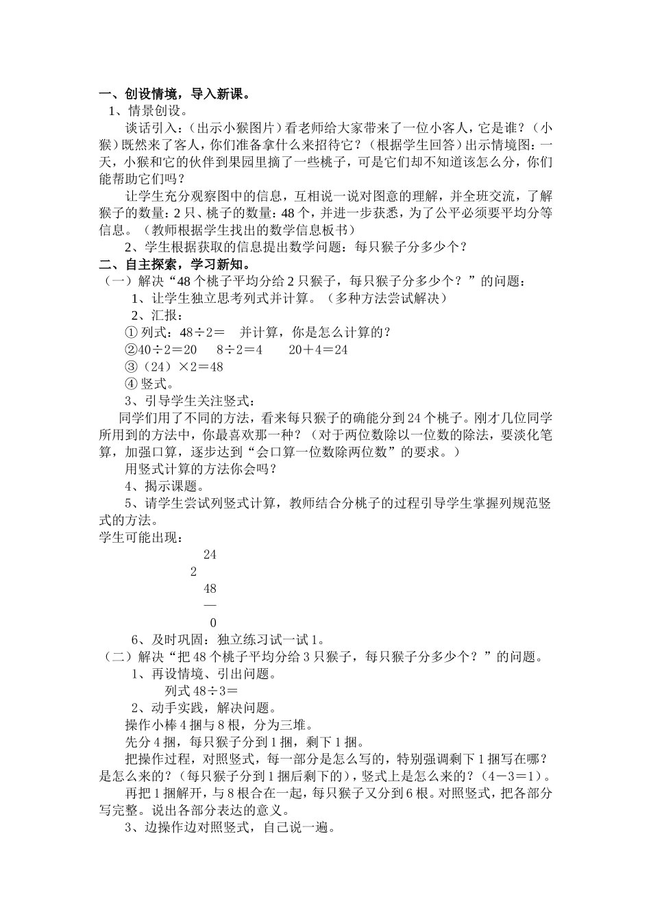 分桃子教学设计与反思_第2页