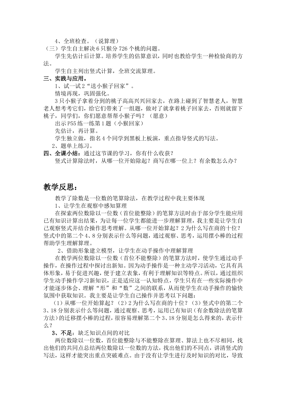 分桃子教学设计与反思_第3页