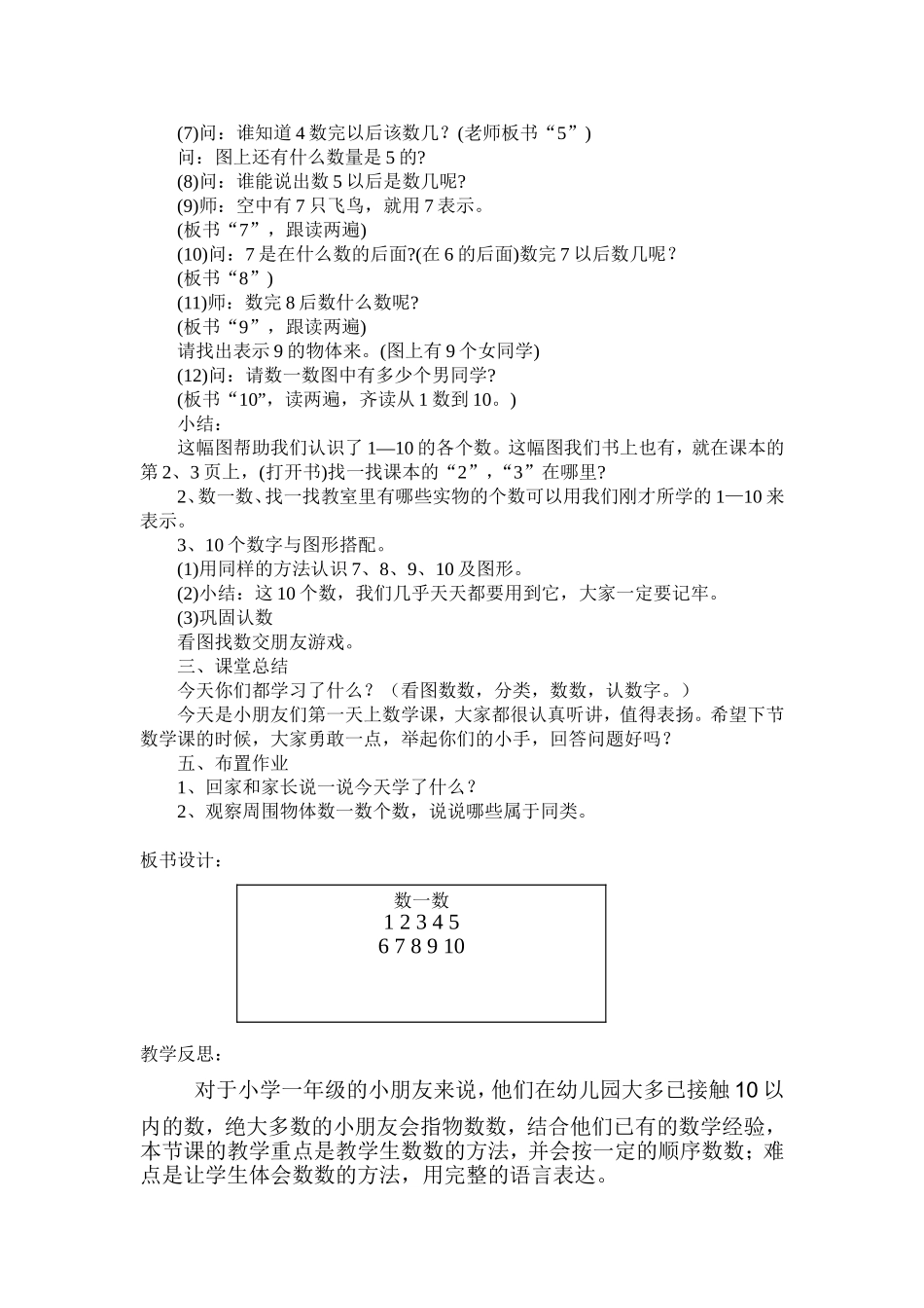 小学数学一年级上册教案1、2课时_第2页