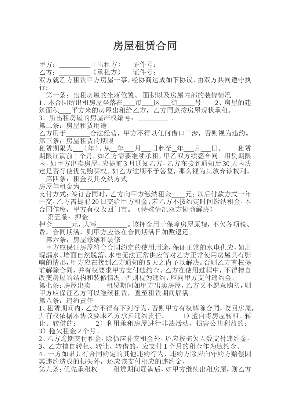 门市出租合同_第1页