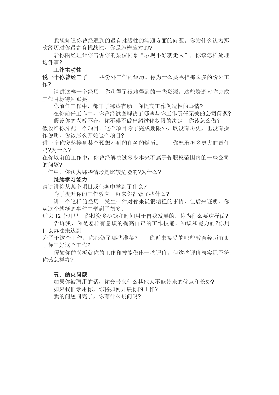 企业法务面试试题大全_第2页