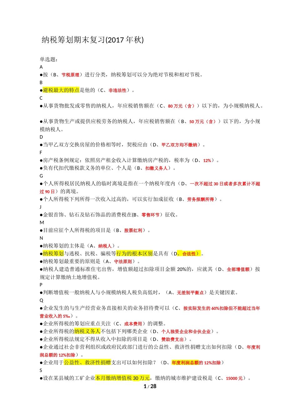 纳税筹划期末复习题(整理)2017秋_第1页