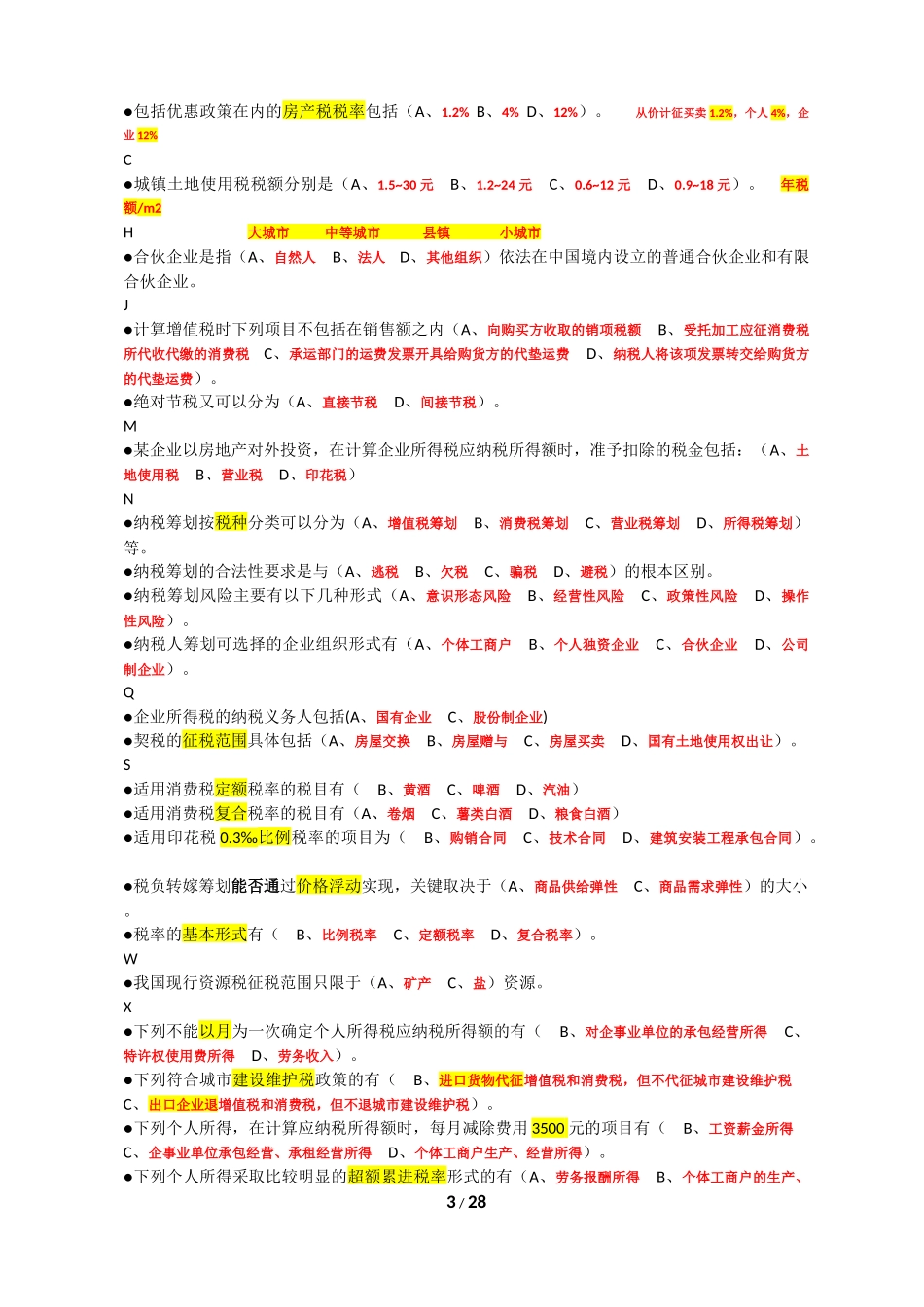 纳税筹划期末复习题(整理)2017秋_第3页