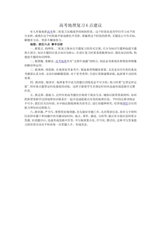 高考地理复习6点建议