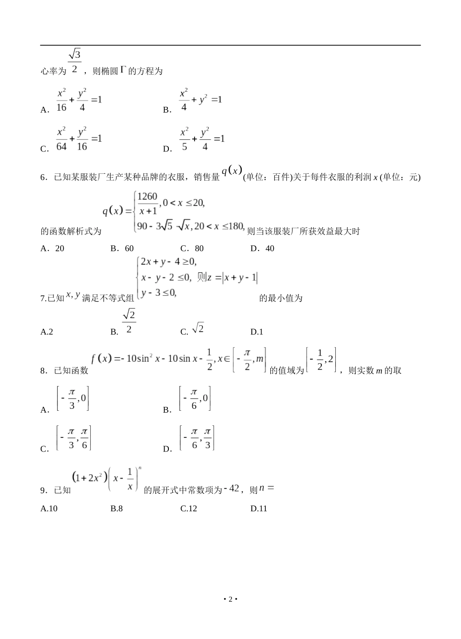全国普通高等学校2018届高三招生统考(二)数学(理)模拟试卷(含答案)_第2页