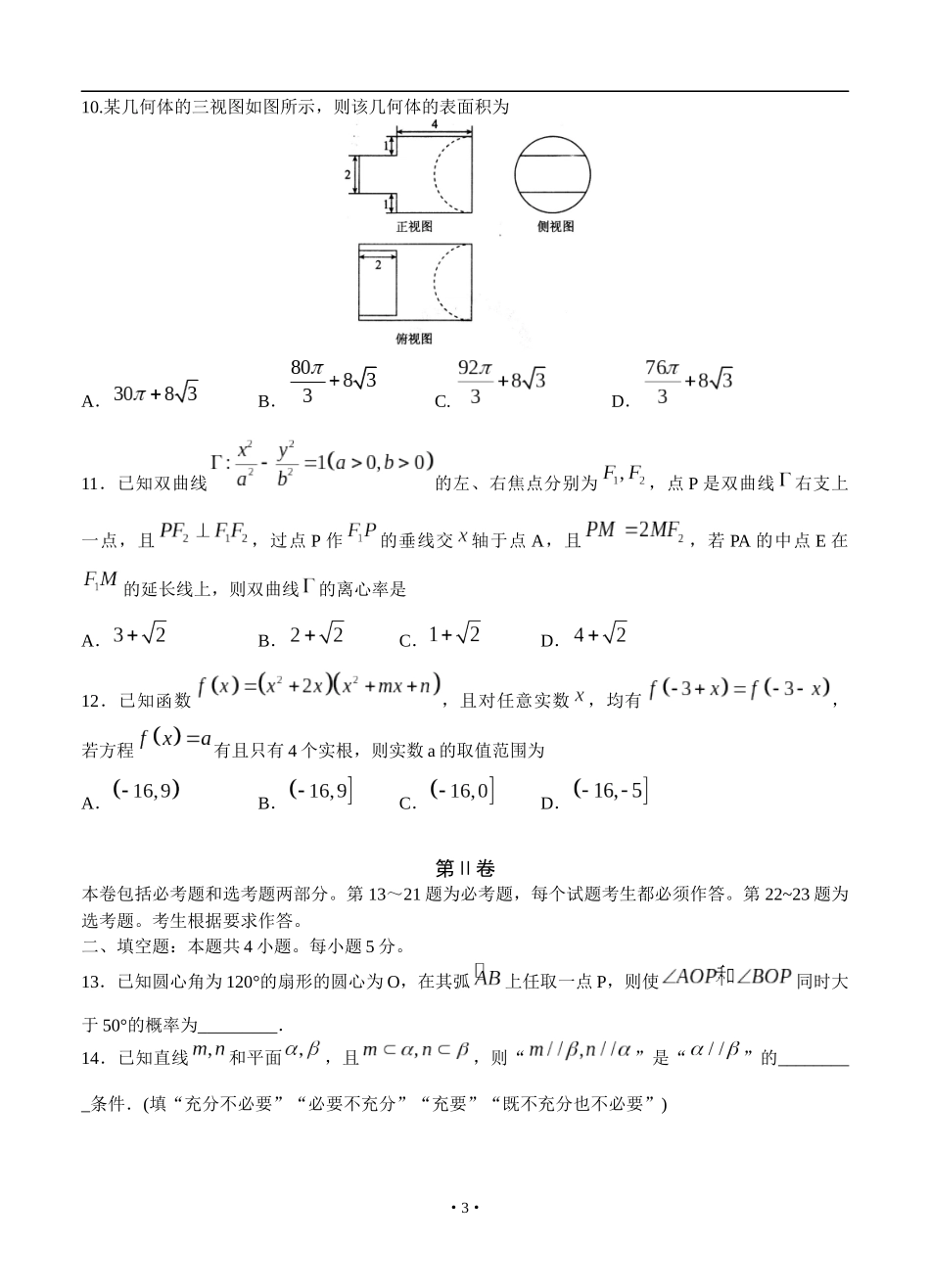 全国普通高等学校2018届高三招生统考(二)数学(理)模拟试卷(含答案)_第3页
