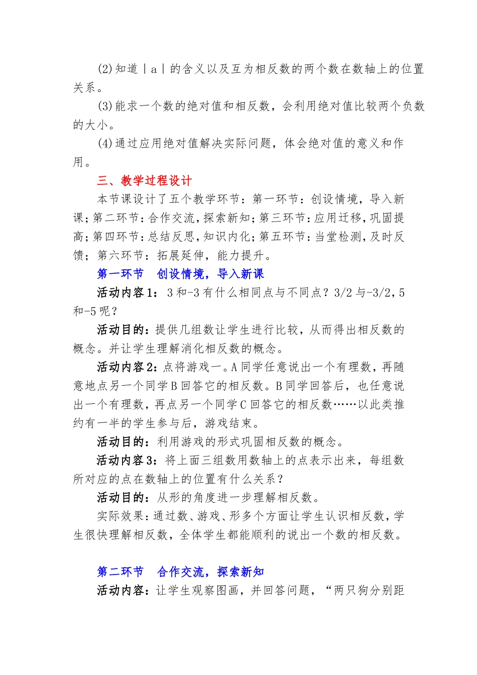 绝对值教学设计_第2页