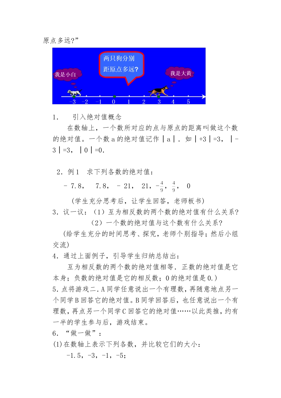 绝对值教学设计_第3页