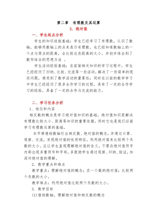 绝对值教学设计