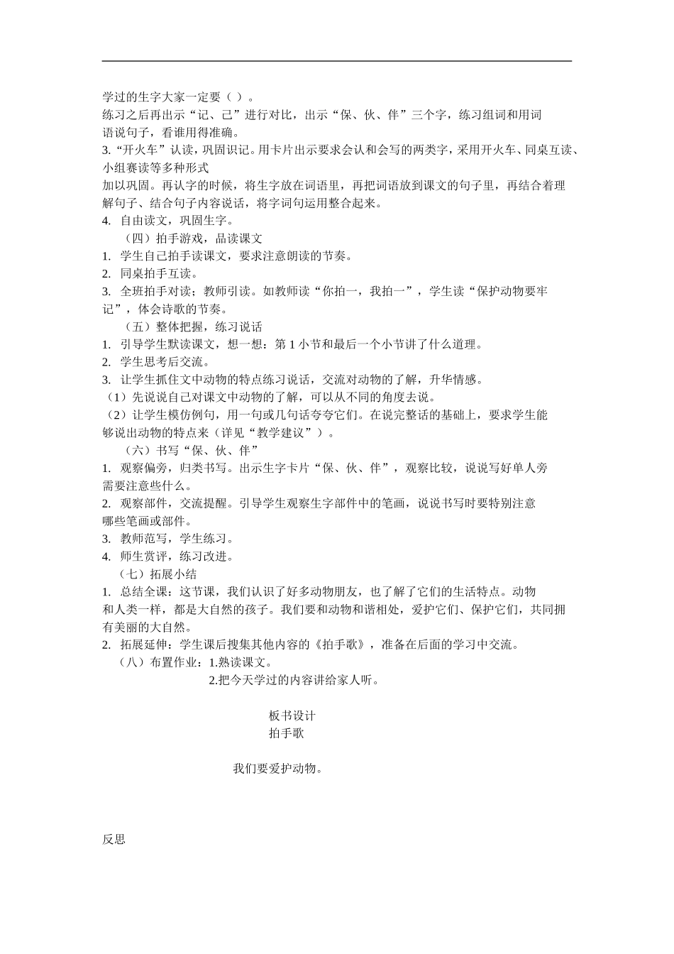 拍手歌教学设计(2)_第2页