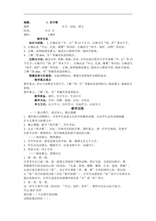 拍手歌教学设计(2)