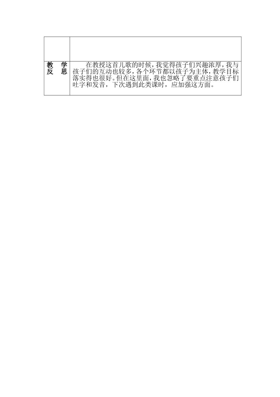 爱的甜甜话教案_第3页