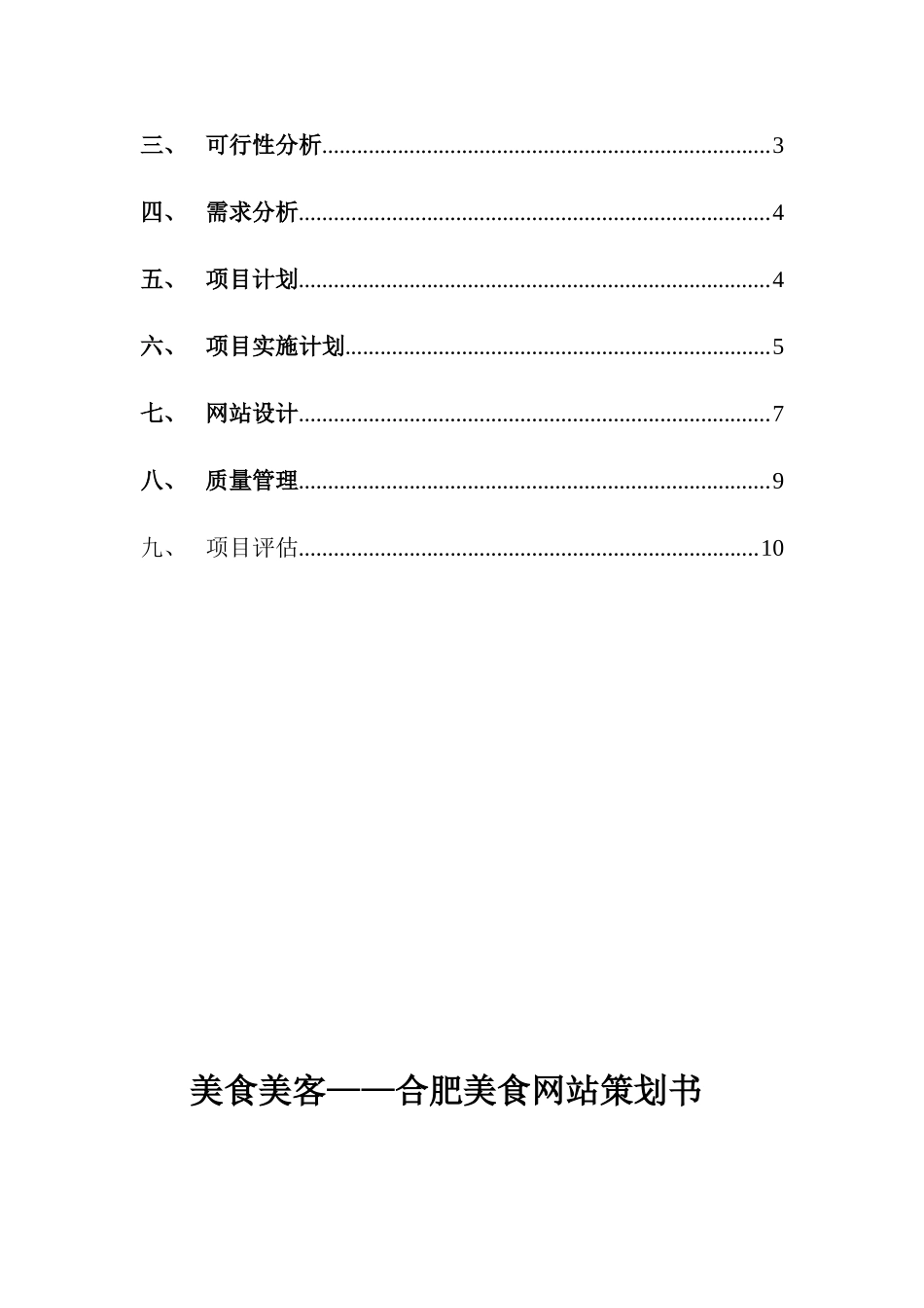 美食网站项目策划书_第2页