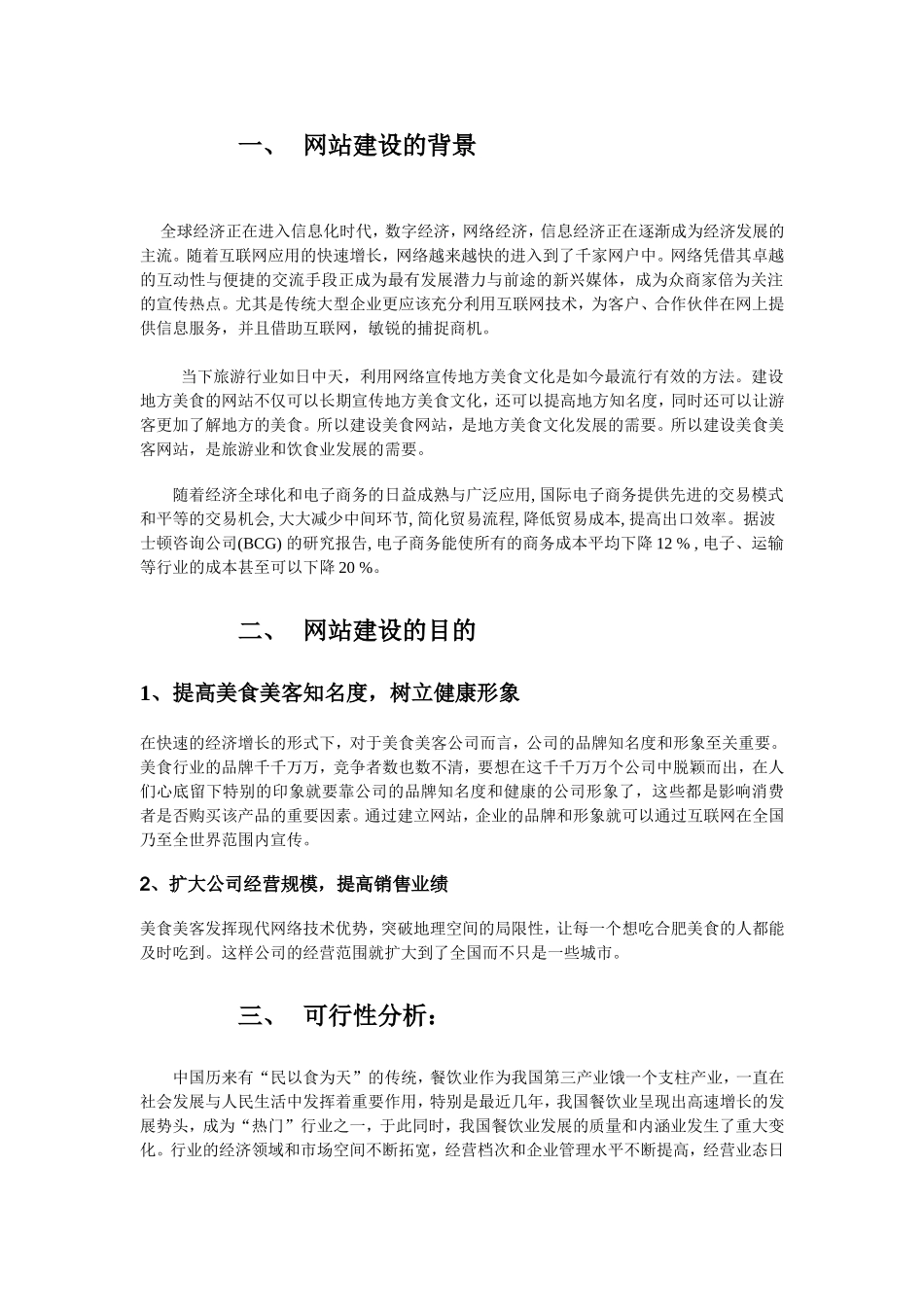 美食网站项目策划书_第3页