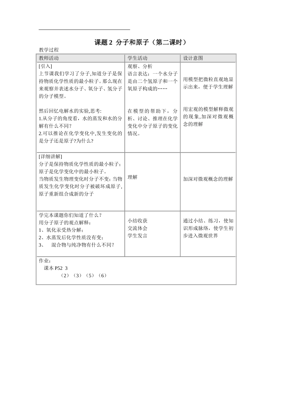 九年级化学第三单元课题1分子和原子教学设计教案_第3页