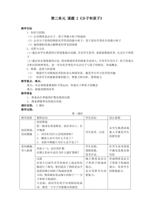 九年级化学第三单元课题1分子和原子教学设计教案