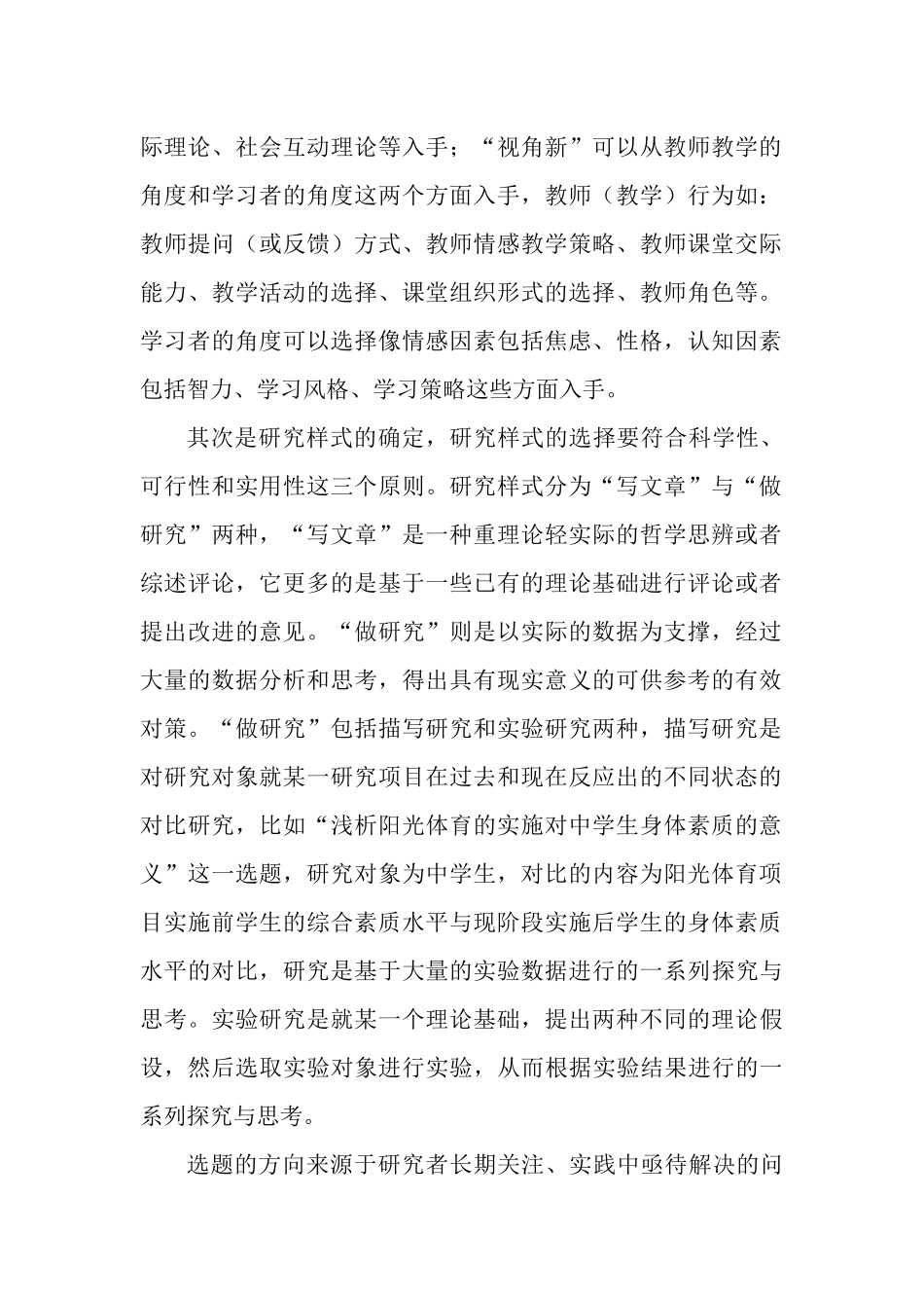 课题研究方法_第2页