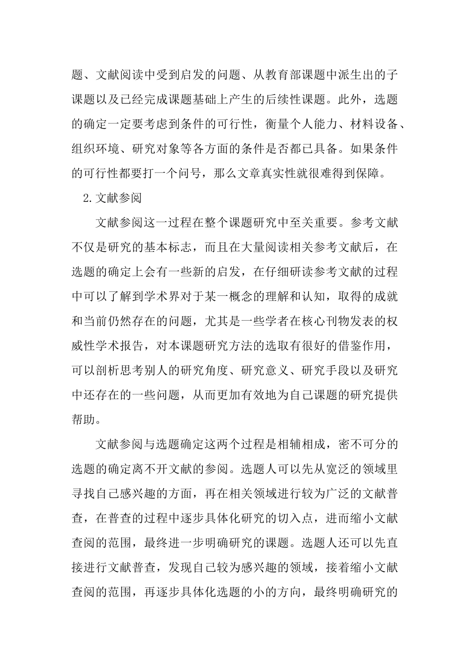 课题研究方法_第3页