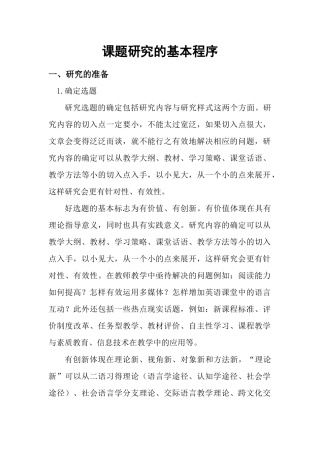 课题研究方法